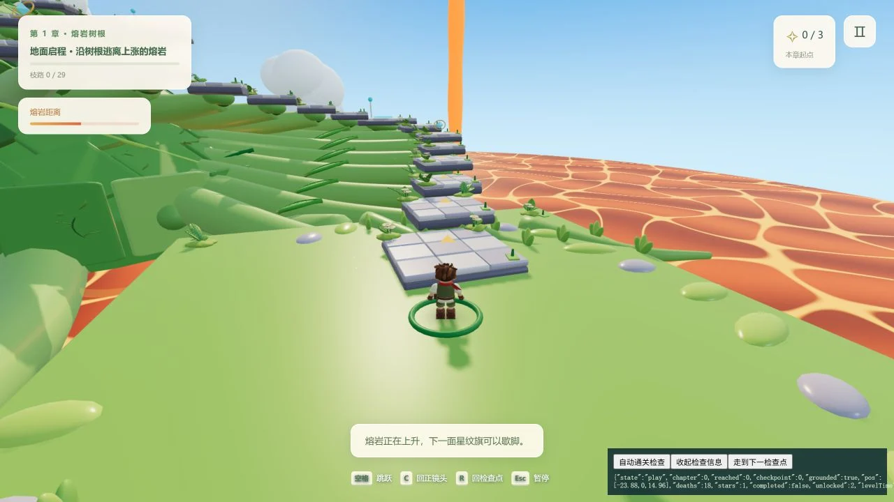 游戏实景:地面的杰克和熔岩树根